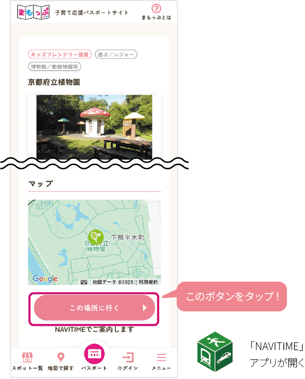 「まもっぷ」の各キッズフレンドリー施設のページ