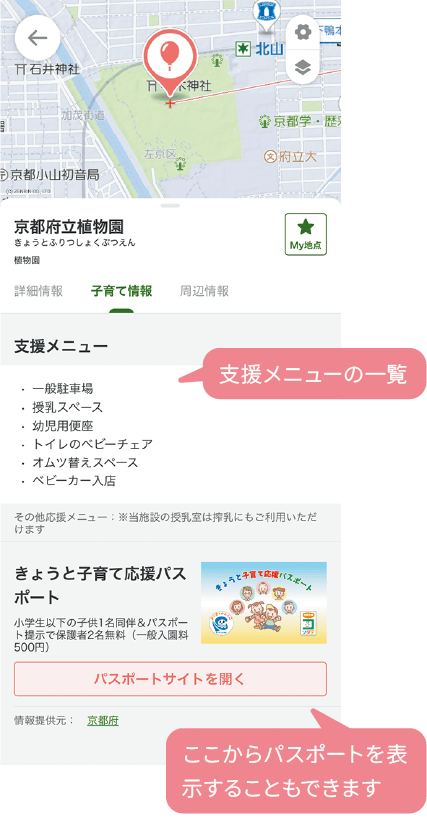 キッズフレンドリー施設の子育て支援情報