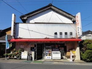 嶋田酒店