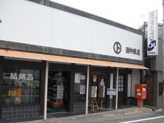 マルト 田中紙店