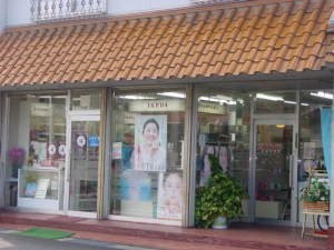 イケダ化粧品店