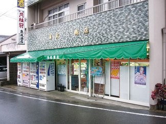 魚政商店