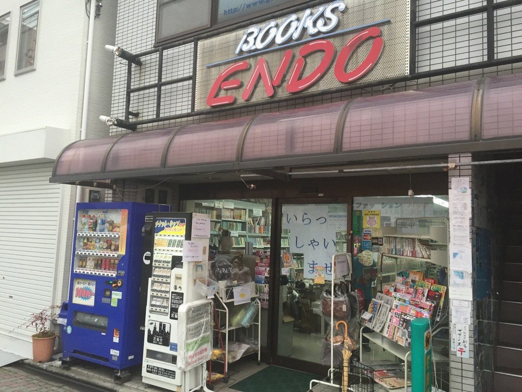 遠藤書店