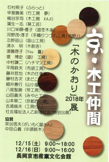 「木」が好きな親子集まれ～♪やさしい手触りの木の雑貨が長岡京市に大集合！