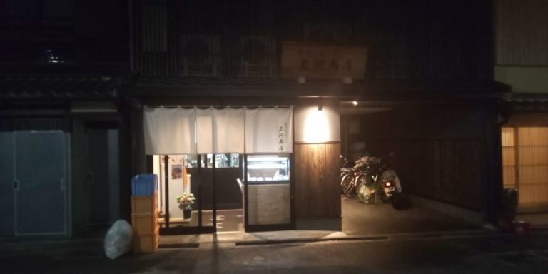 京とうふ並河商店