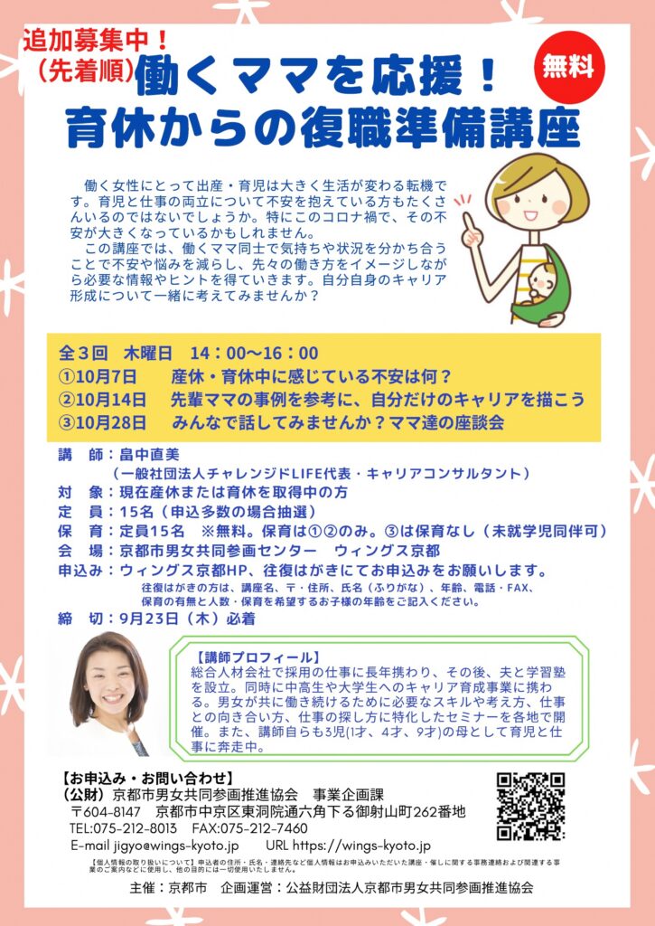 「働くママを応援!育休からの復職準備講座」