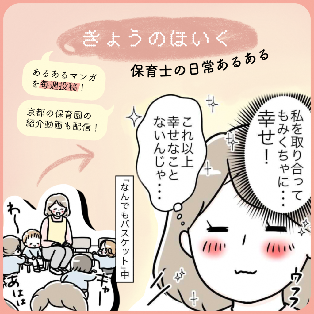 ほいなび インスタグラム 保育現場の４コマ漫画 京都の保育園紹介動画公開 まもっぷ きょうと子育て応援パスポートアプリ