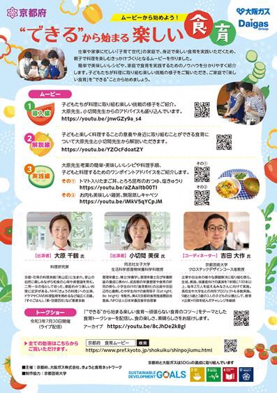 動画公開中 できる から始まる楽しい食育 募集中 第５回京都府食のみらい宣言 実践活動コンクール まもっぷ きょうと子育て応援パスポートアプリ