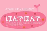 福知山、舞鶴、綾部の図書館へ行こう！
