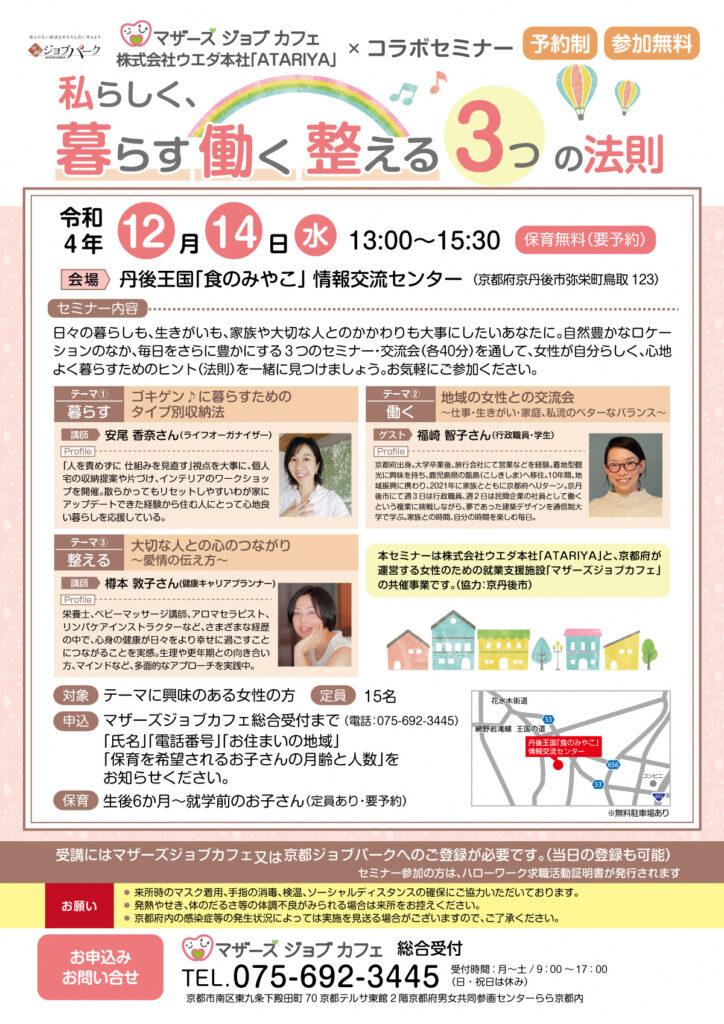 【京丹後市】マザーズジョブカフェ出張セミナー「私らしく、暮らす働く整える３つの法則」