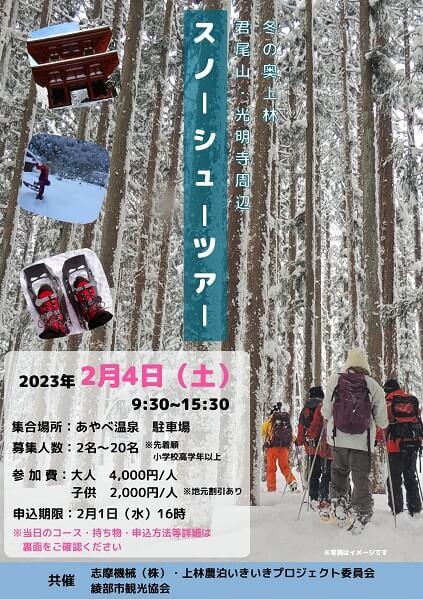 今週末から2月の 福知山・舞鶴・綾部のイベント