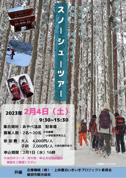 今週末から２月の　福知山・舞鶴・綾部のイベント