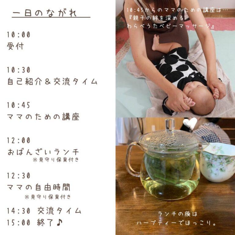 0歳児を子育て中のママが元気をチャージする1日　デイステイ