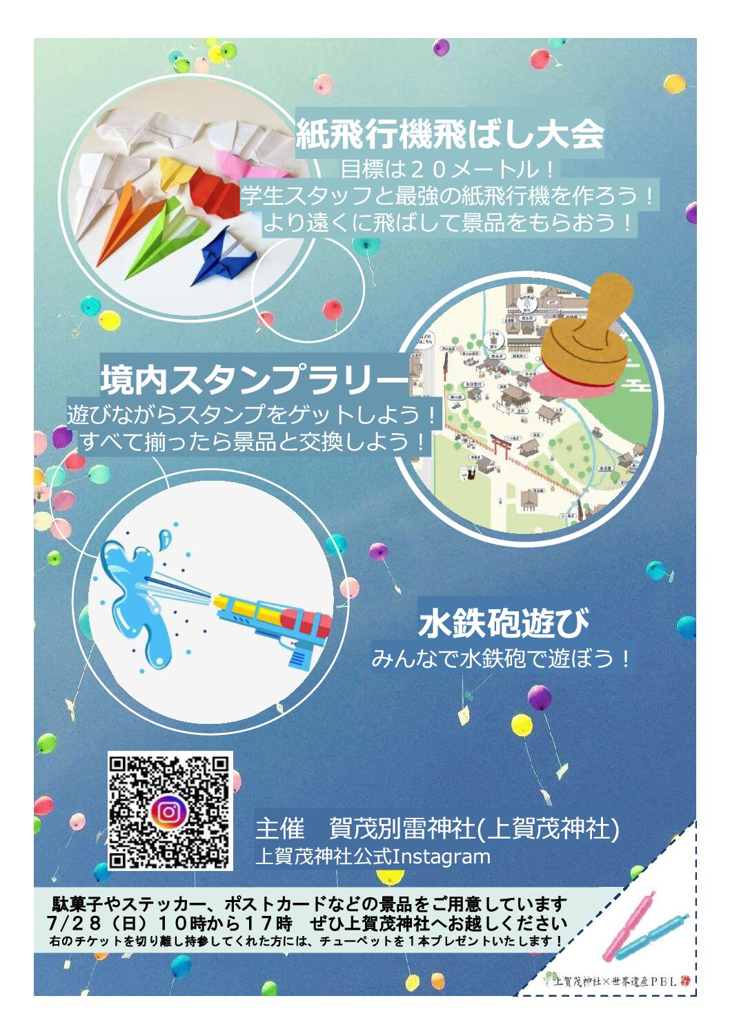 上賀茂神社で「賀茂の水まつり」が開催！