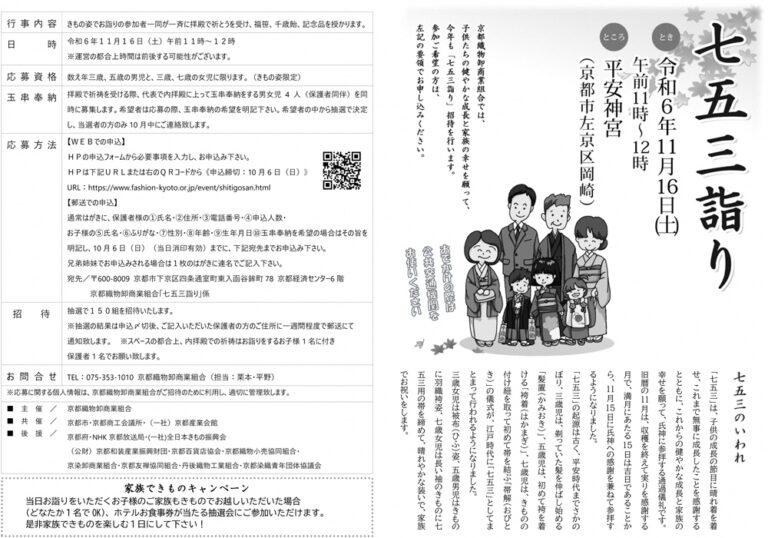 きもの姿でお詣りのお子様150名を無料でご招待！七五三詣り