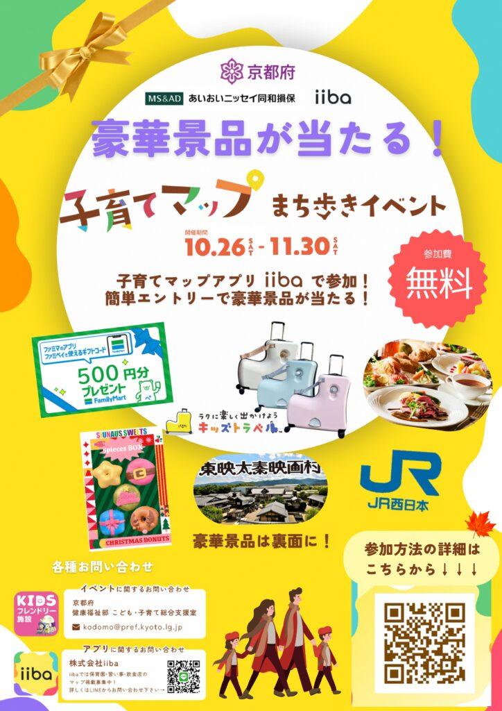 （終了間近）大人もこどもも楽しい　子育てマップまち歩きイベントを開催！！