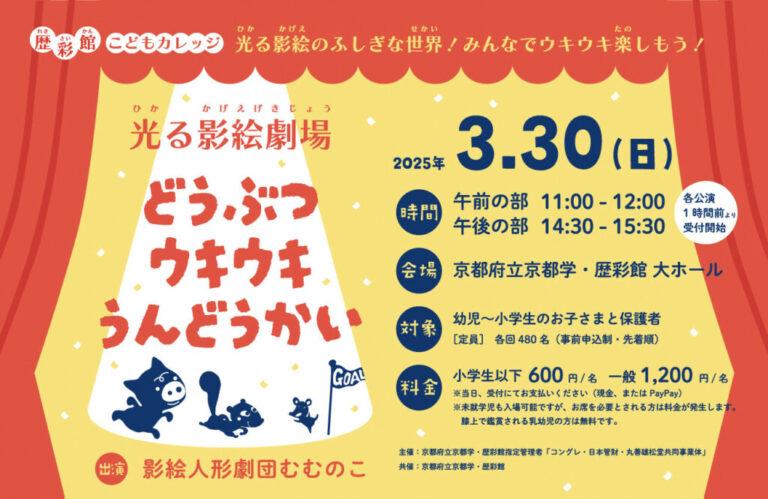 歴彩館こどもカレッジ　光る影絵劇場「どうぶつウキウキうんどうかい」