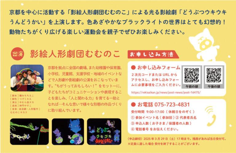 歴彩館こどもカレッジ　光る影絵劇場「どうぶつウキウキうんどうかい」