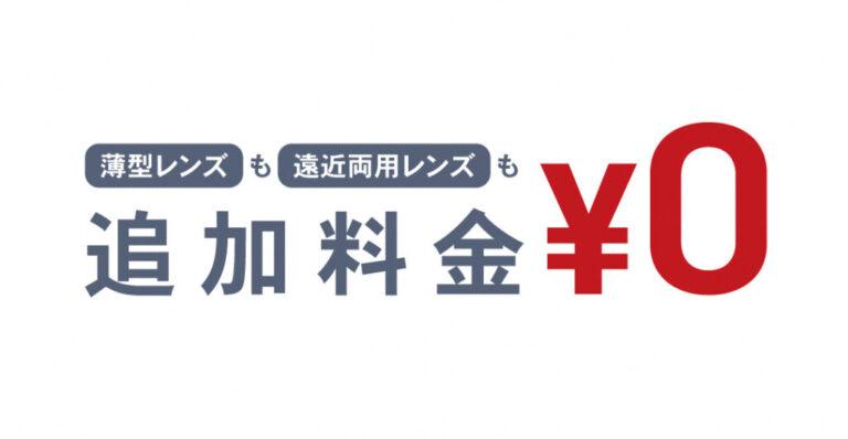 OWNDAYS イオンモールKyoto店