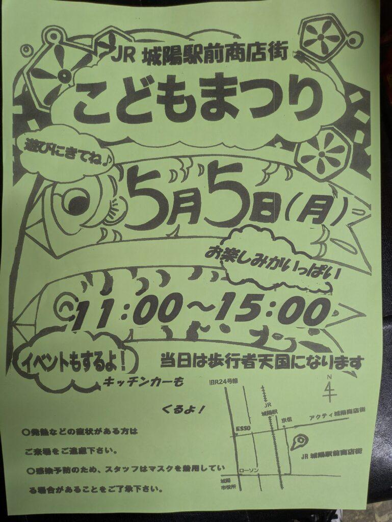 こどもまつり【ＪＲ城陽駅前商店街／城陽市】