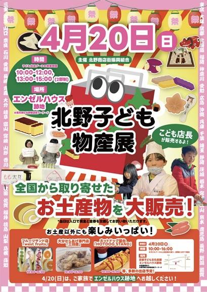 北野子ども物産展【北野商店街／京都市上京区】