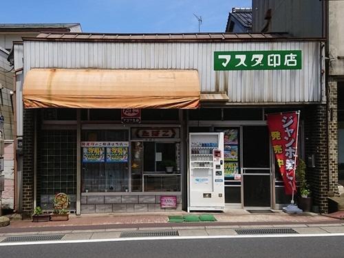 マスダ印店