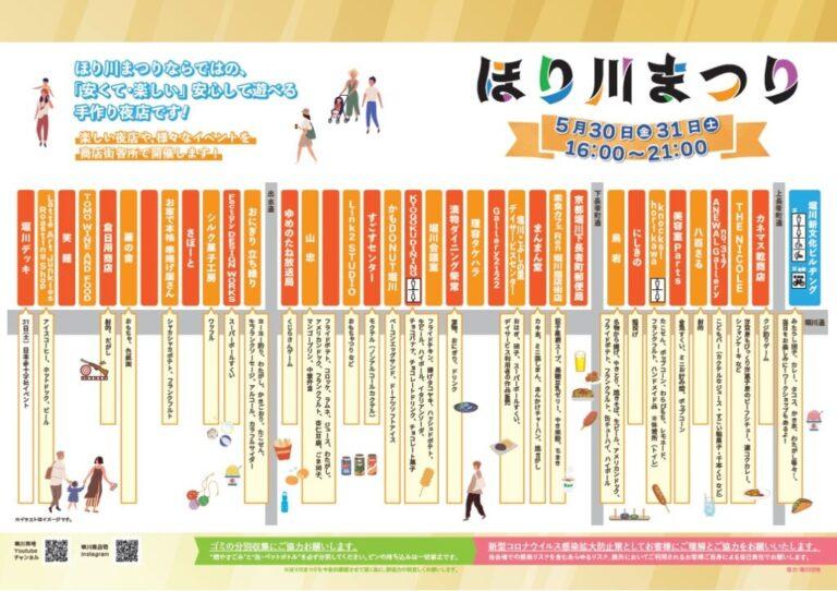 ほり川まつり【堀川商店街／京都市上京区】