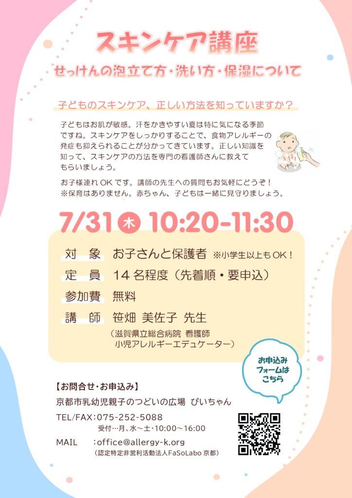 こどものスキンケア～せっけんの泡立て方・洗い方・保湿について～