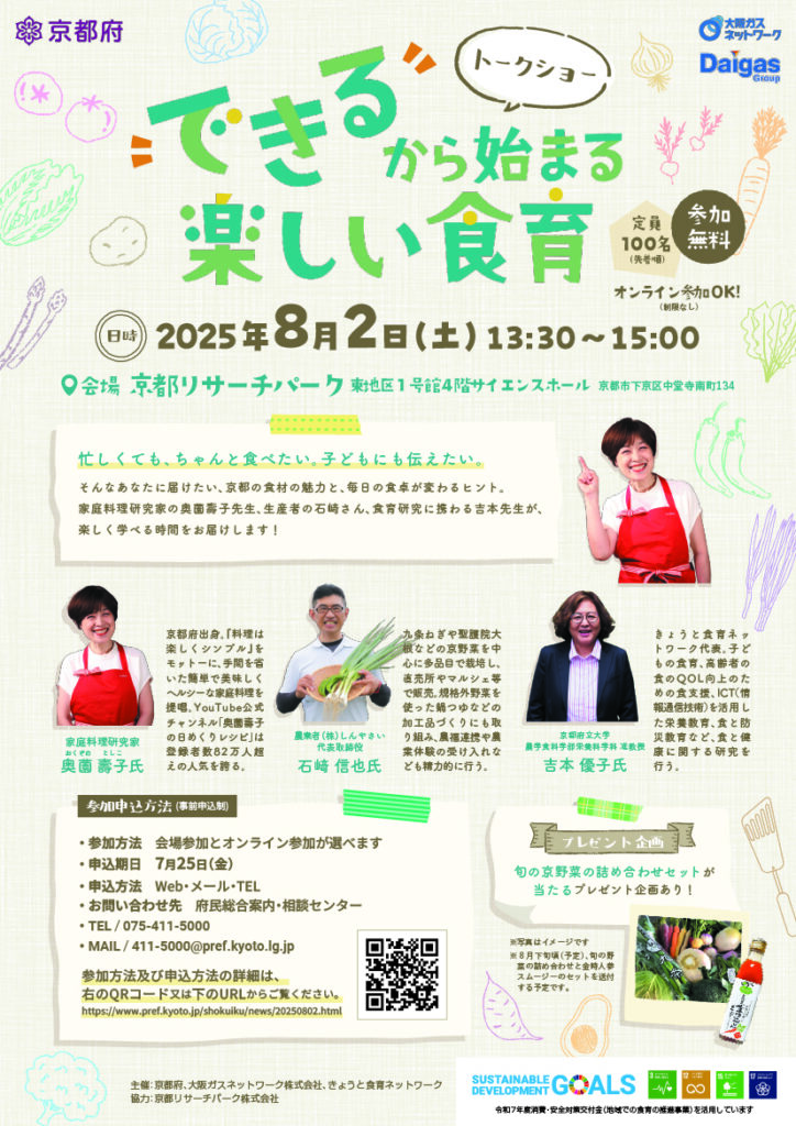 8/2(土)に「食育トークショー」を開催します！