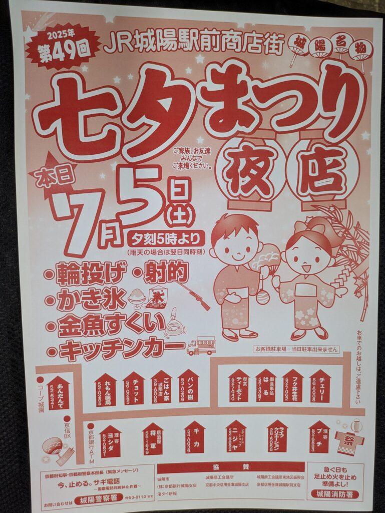 七夕まつり夜店【ＪＲ城陽駅前商店街／城陽市】