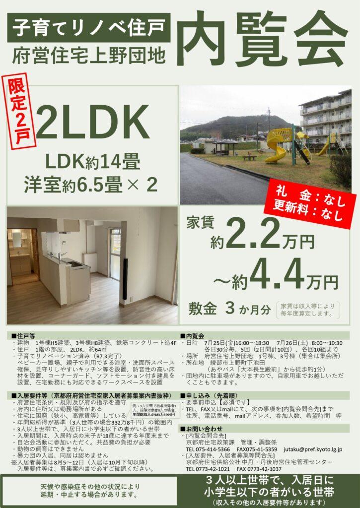 府営住宅上野団地子育て世帯向けリノベーション住戸の内覧会開催について