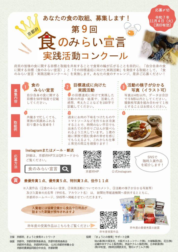 あなたの食の取組、募集します！ ～「第９回京都府食のみらい宣言・実践活動コンクール」を実施中～