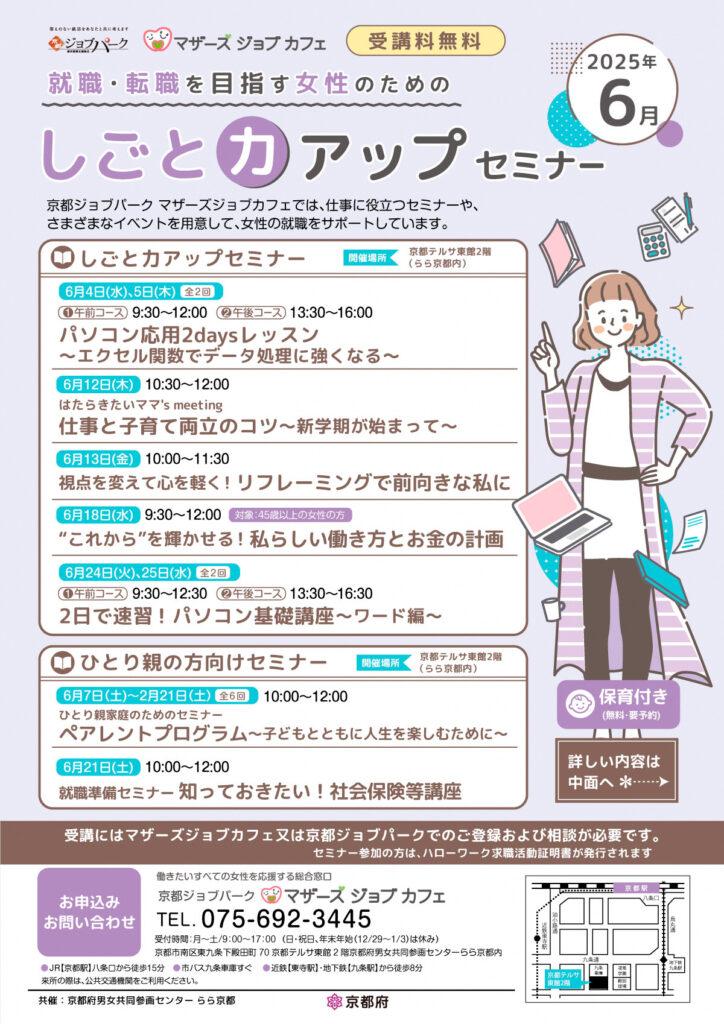 マザーズジョブカフェ　就職・転職を目指す女性のためのしごと力アップセミナー（6月）