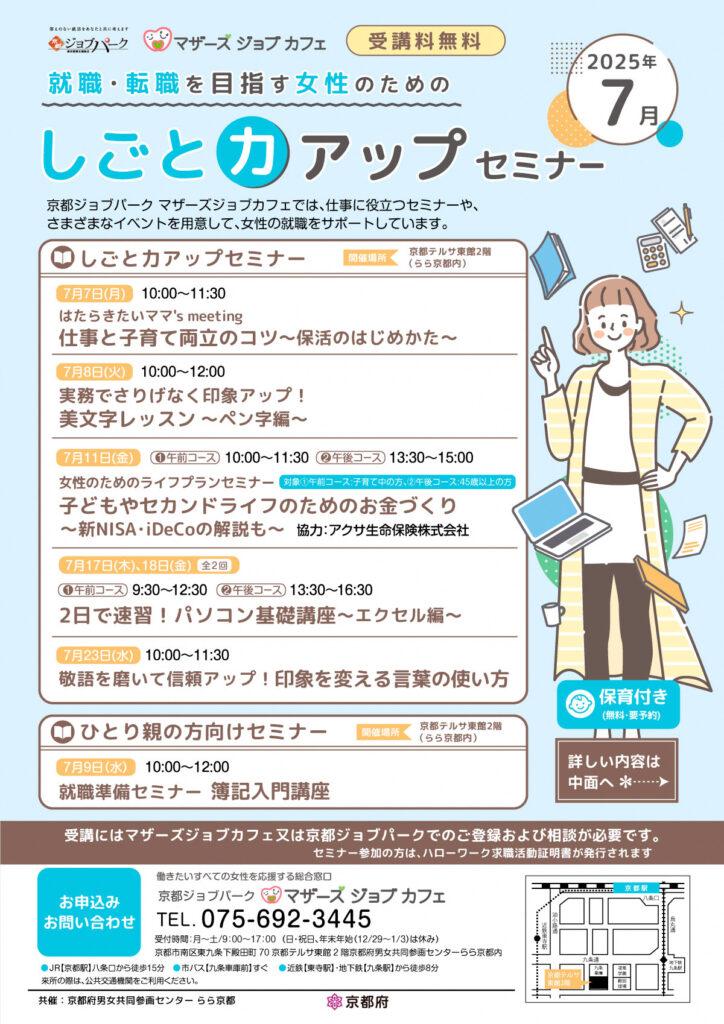 マザーズジョブカフェ　就職・転職を目指す女性のためのしごと力アップセミナー（7月）