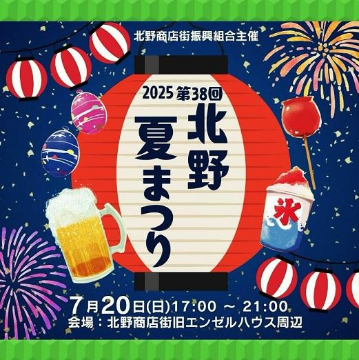 第38回北野夏まつり【北野商店街／京都市上京区】