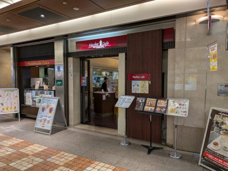 ハーバーカフェ　ゼスト店