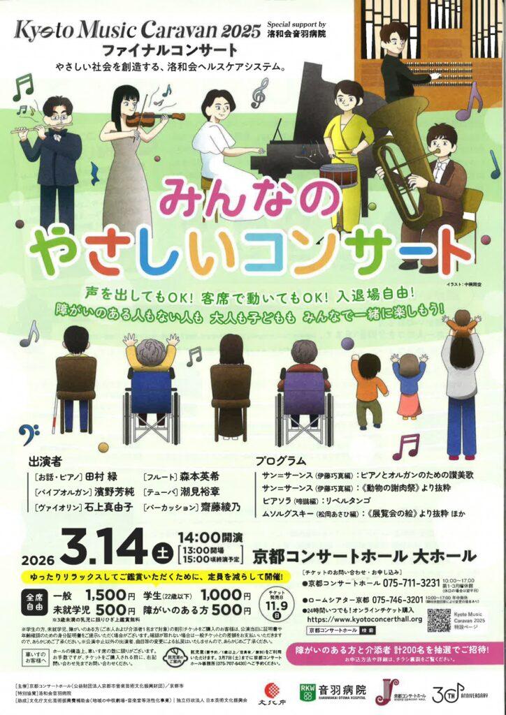 みんなのやさしいコンサート 開催のお知らせ