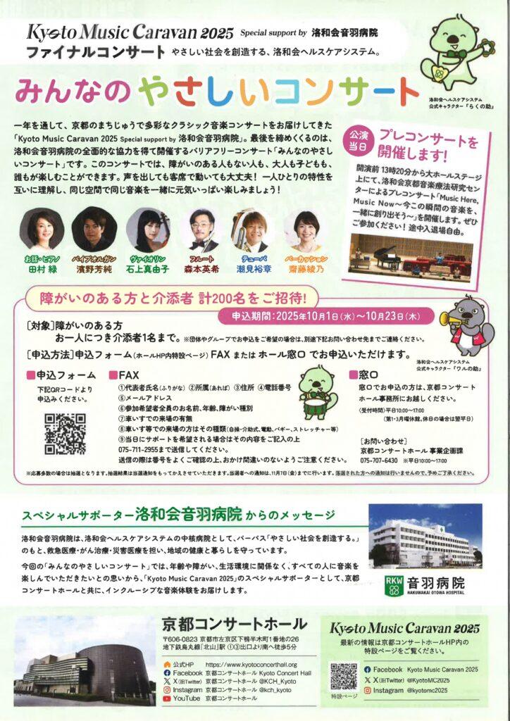 みんなのやさしいコンサート 開催のお知らせ