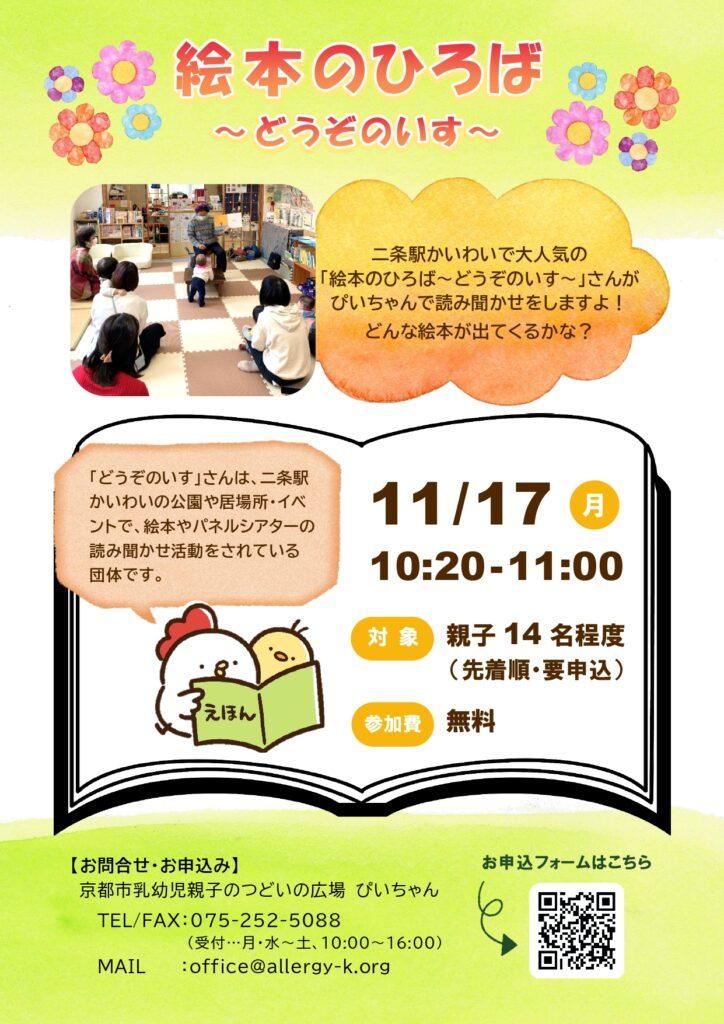 絵本のひろば ～どうぞのいす～