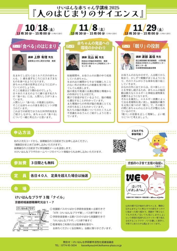 けいはんな赤ちゃん学講座2025『人のはじまりのサイエンス』　「眠り」の役割