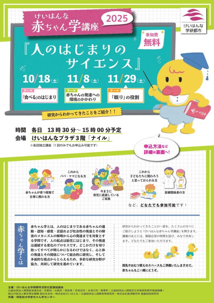 けいはんな赤ちゃん学講座2025『人のはじまりのサイエンス』 「眠り」の役割