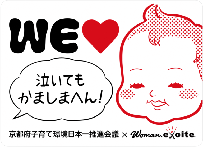 【11月3日】京都サンガF.C.選手も登場予定! WEラブ赤ちゃん・ちびっこ運動会開催!