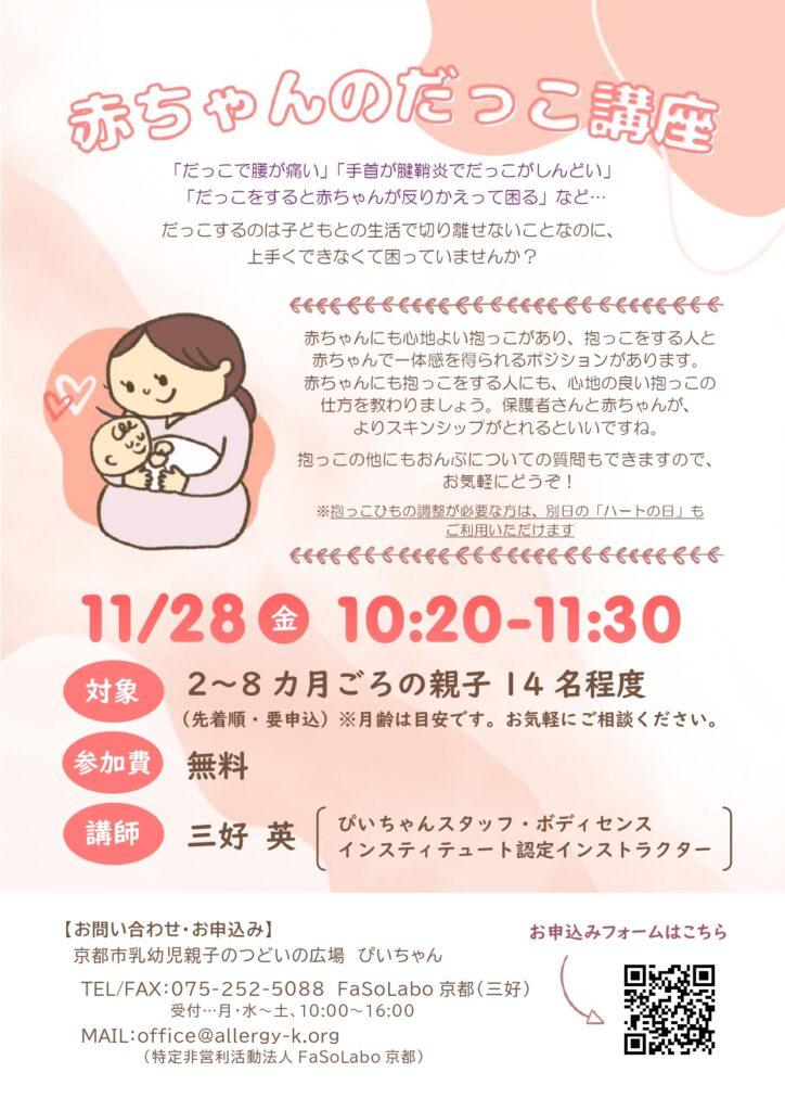 赤ちゃんのだっこ講座