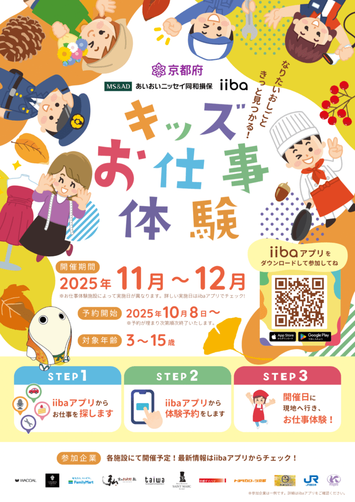 なりたいおしごと、きっと見つかる！～「キッズお仕事体験」に参加する子どもたち募集！～