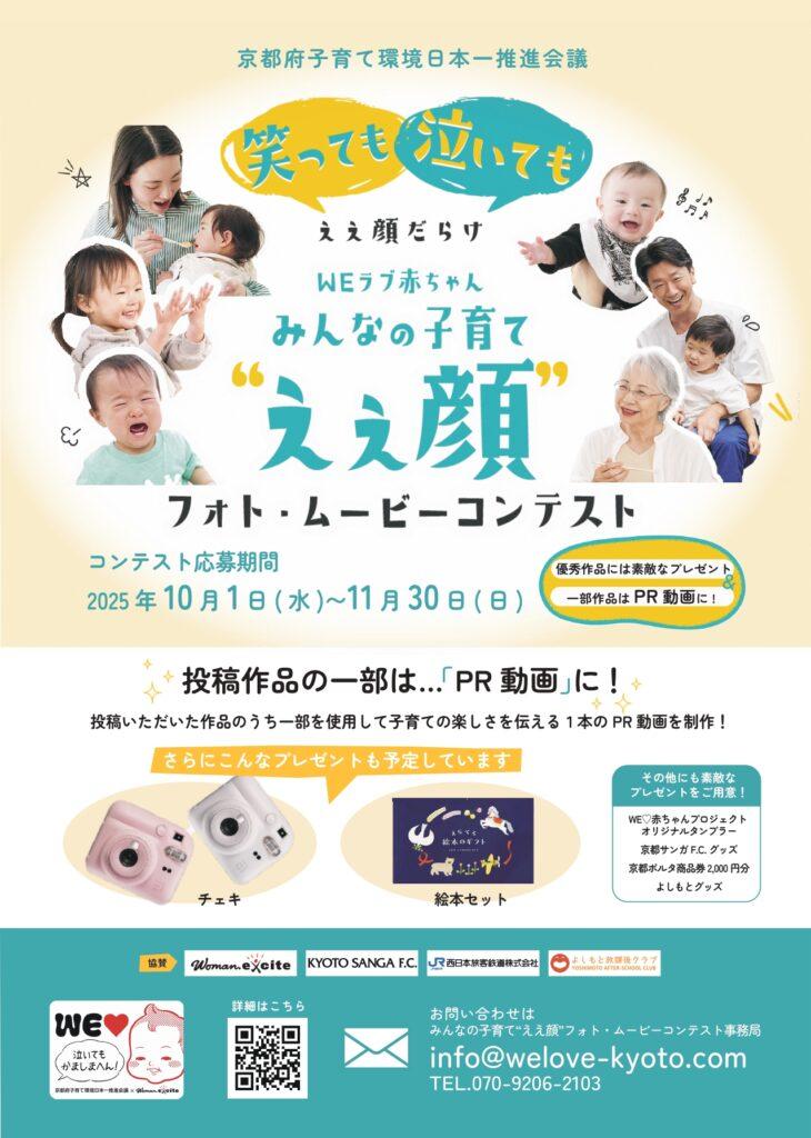 WEラブ赤ちゃん みんなの子育て“ええ顔”フォト・ムービーコンテスト