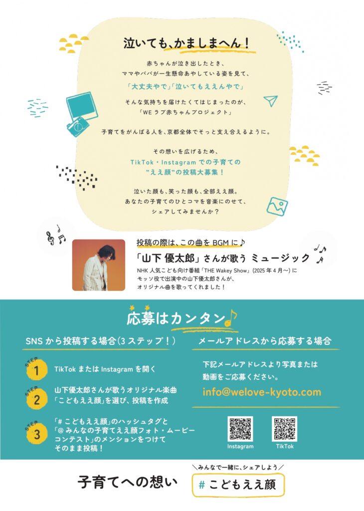 WEラブ赤ちゃん みんなの子育て“ええ顔”フォト・ムービーコンテスト