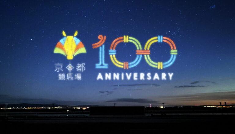 京都競馬場 開設100周年記念  「センテニアルナイト ドローンショー」開催