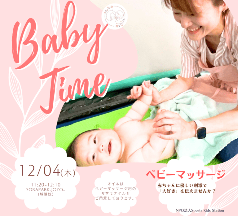 京都・城陽のベビーマッサージ｜夜泣き・便秘改善にも効果あり！