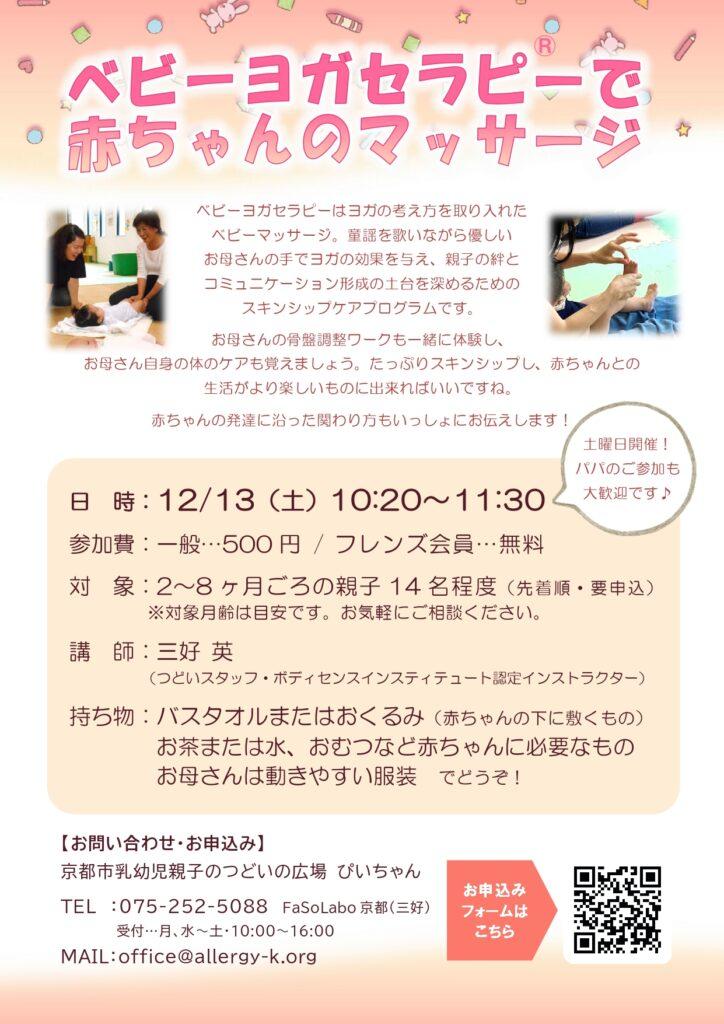 ベビーヨガセラピー®で赤ちゃんのマッサージ