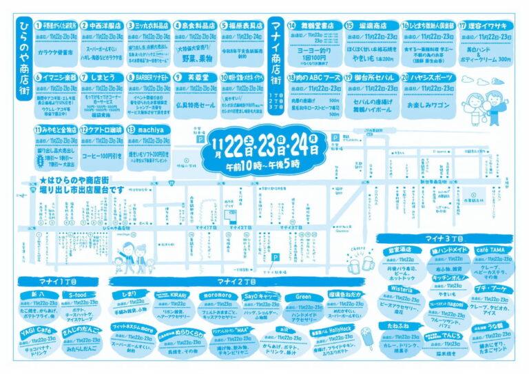 大ゑびす市【西舞鶴商店街連盟・舞鶴商工振興会/舞鶴市】